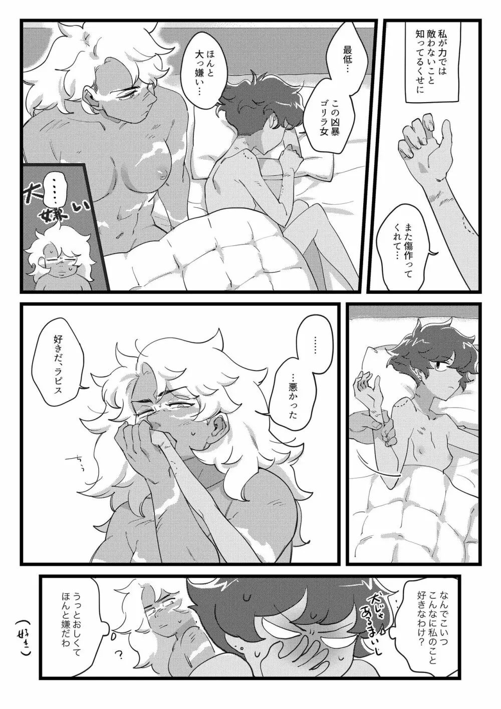 I DON'T CARE IF YOU DON'T WANT ME!! Page.28