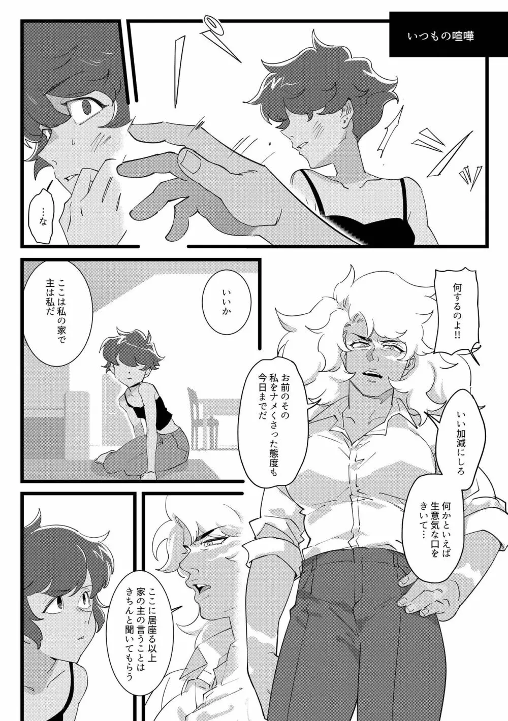 I DON'T CARE IF YOU DON'T WANT ME!! Page.29