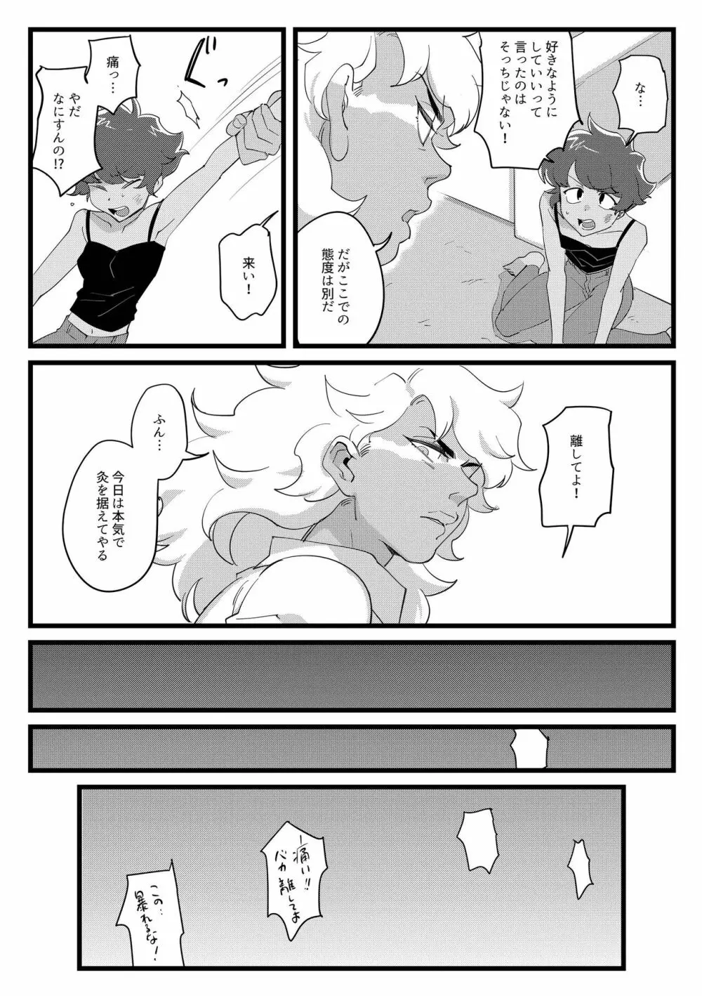 I DON'T CARE IF YOU DON'T WANT ME!! Page.30
