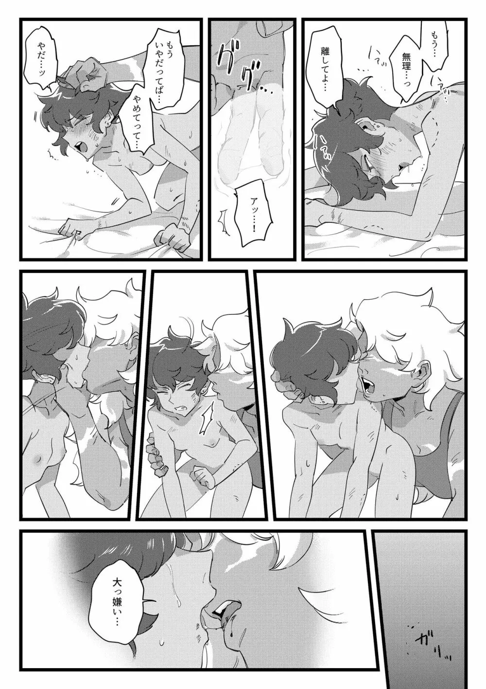 I DON'T CARE IF YOU DON'T WANT ME!! Page.32