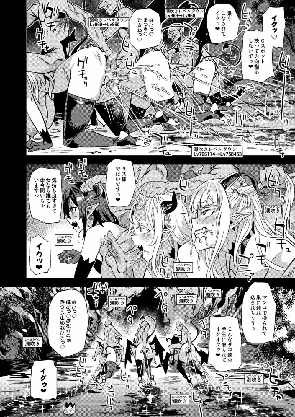 サキュバス女王vs雑魚ゴブリン Page.16