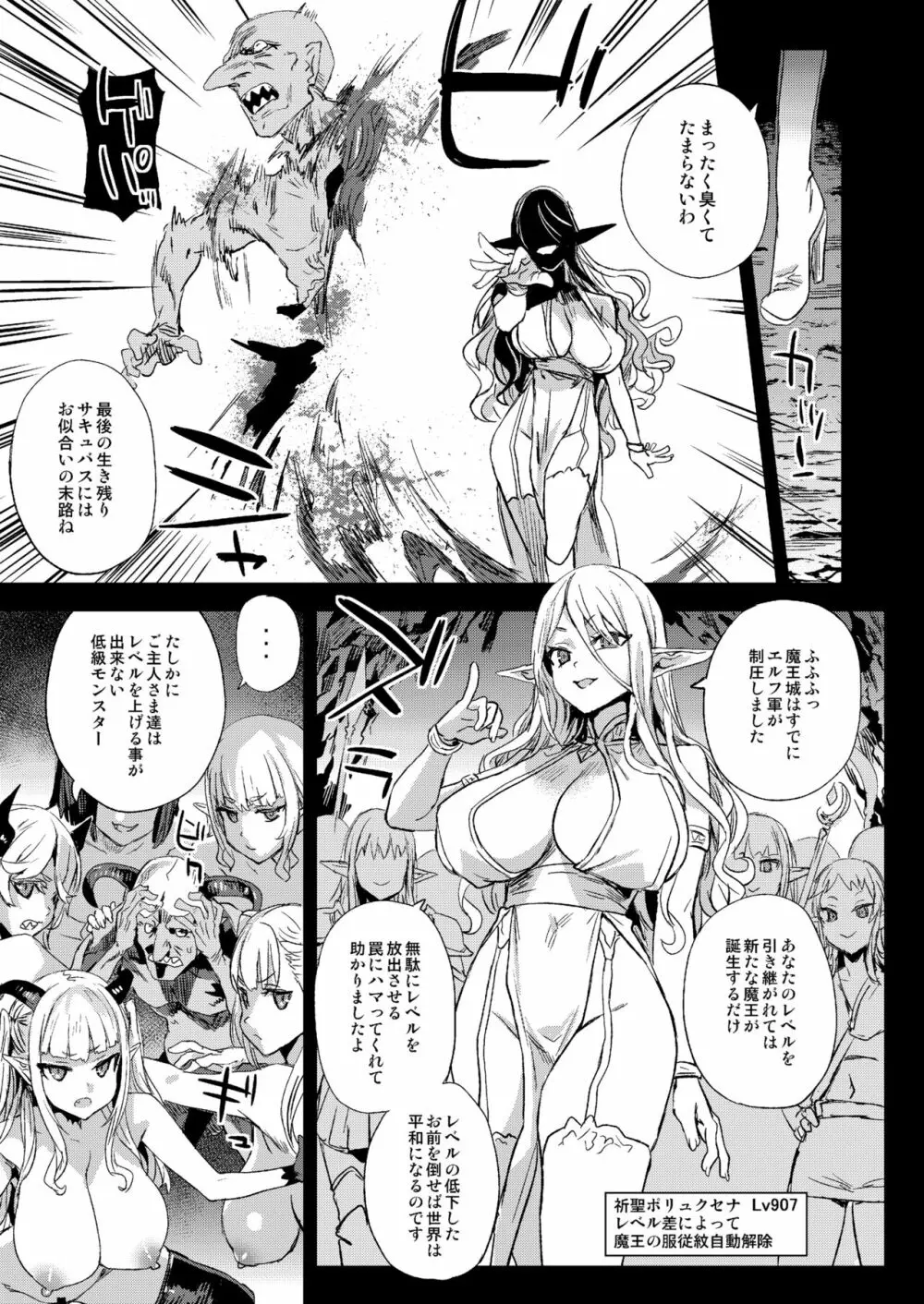 サキュバス女王vs雑魚ゴブリン Page.43