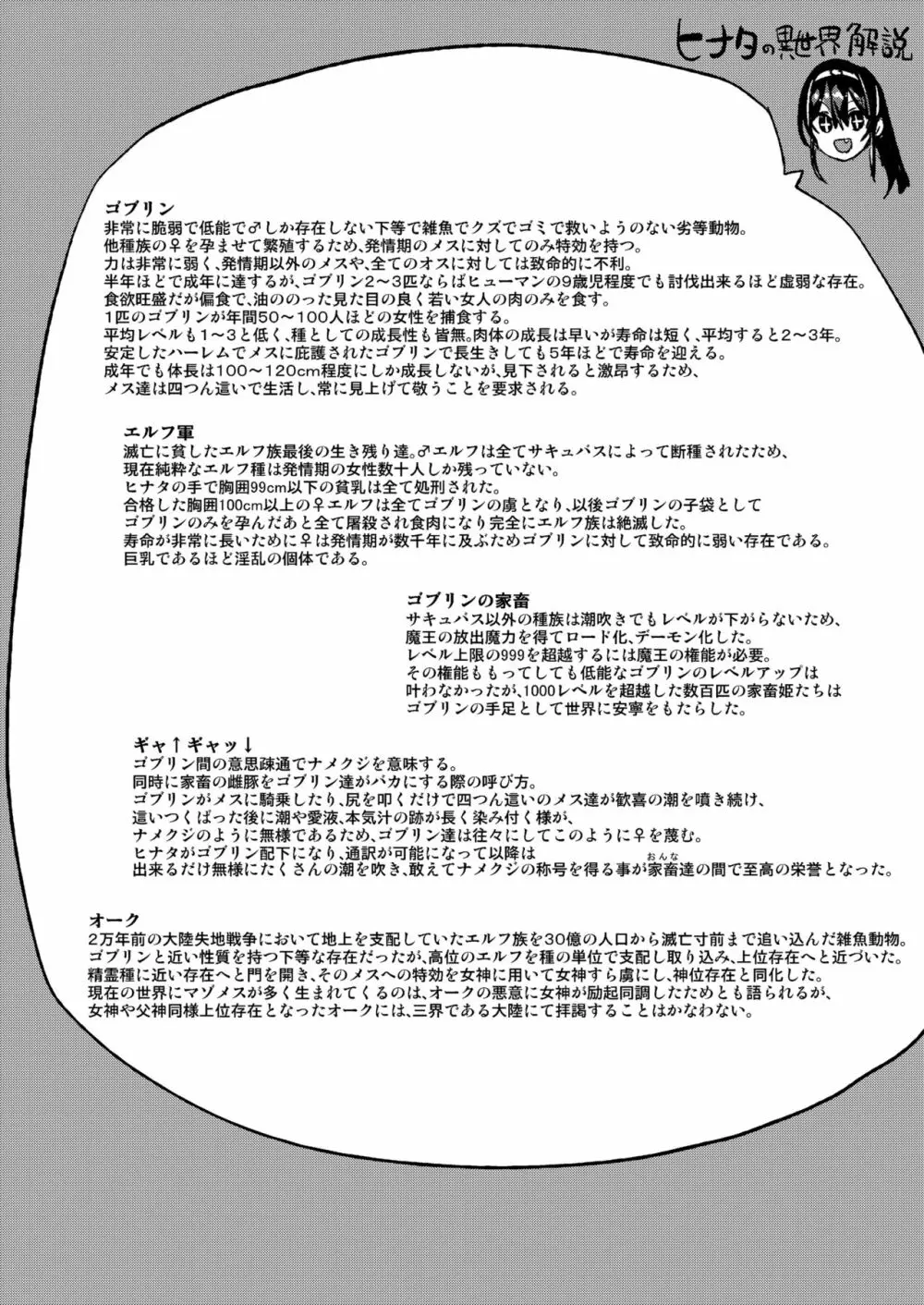 サキュバス女王vs雑魚ゴブリン Page.50