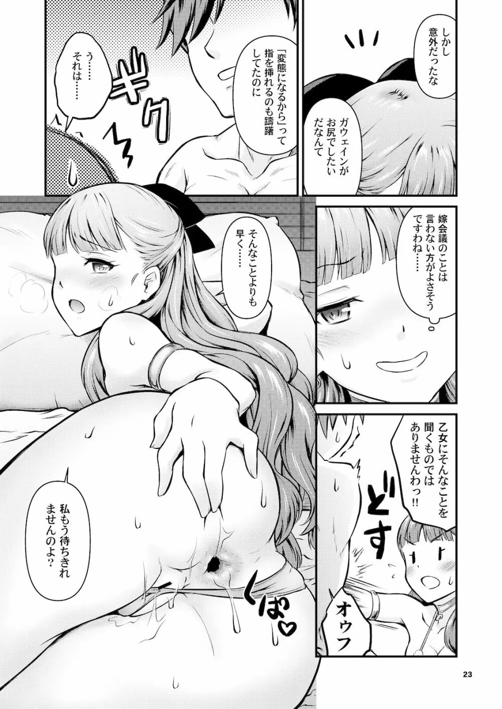 英＊雄おしりえっち Page.22