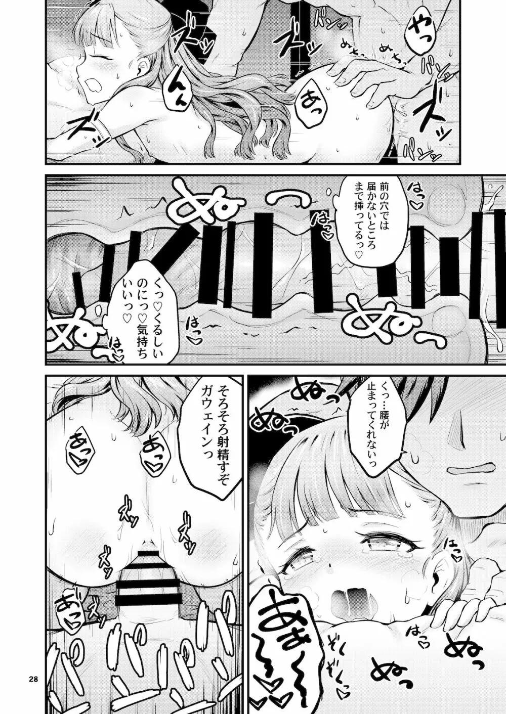 英＊雄おしりえっち Page.27