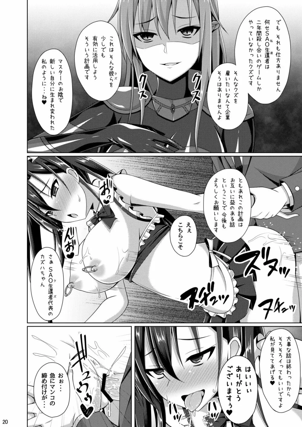 彼女の淫らな日常は終わらない... Page.19