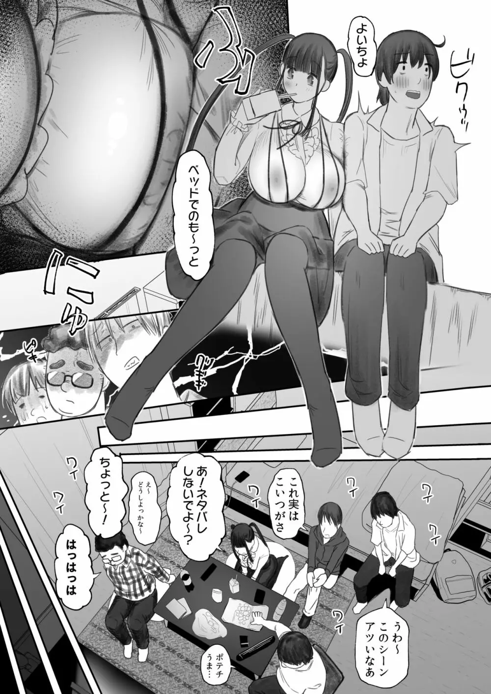 オタサキュバスの沙姫ちゃん2 Page.11