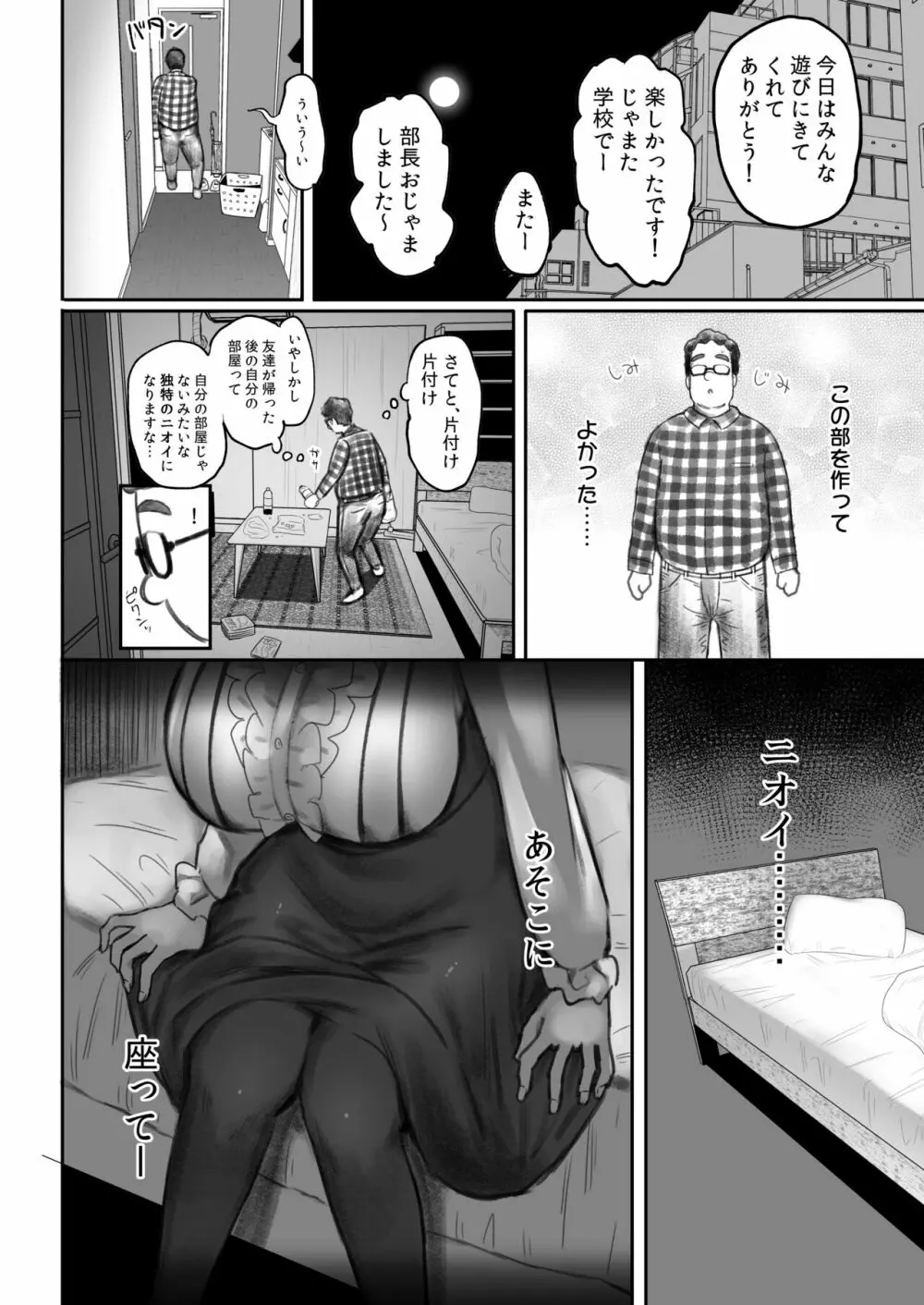 オタサキュバスの沙姫ちゃん2 Page.12