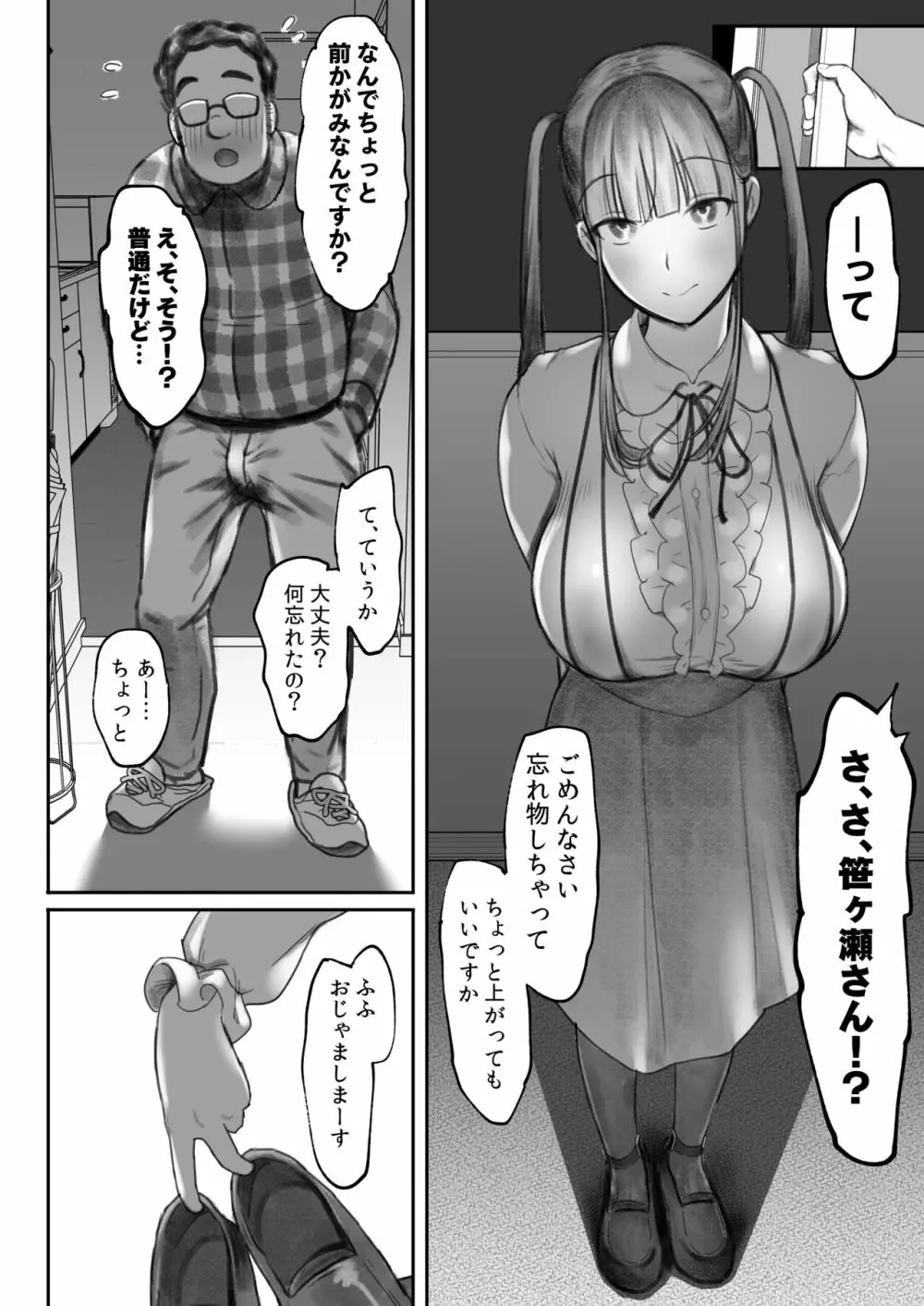 オタサキュバスの沙姫ちゃん2 Page.14