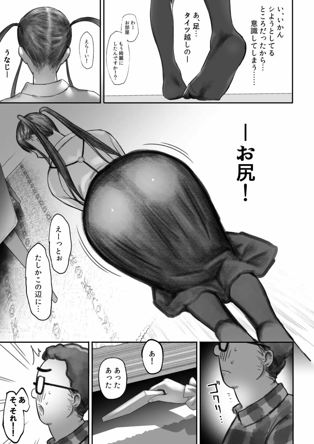 オタサキュバスの沙姫ちゃん2 Page.15