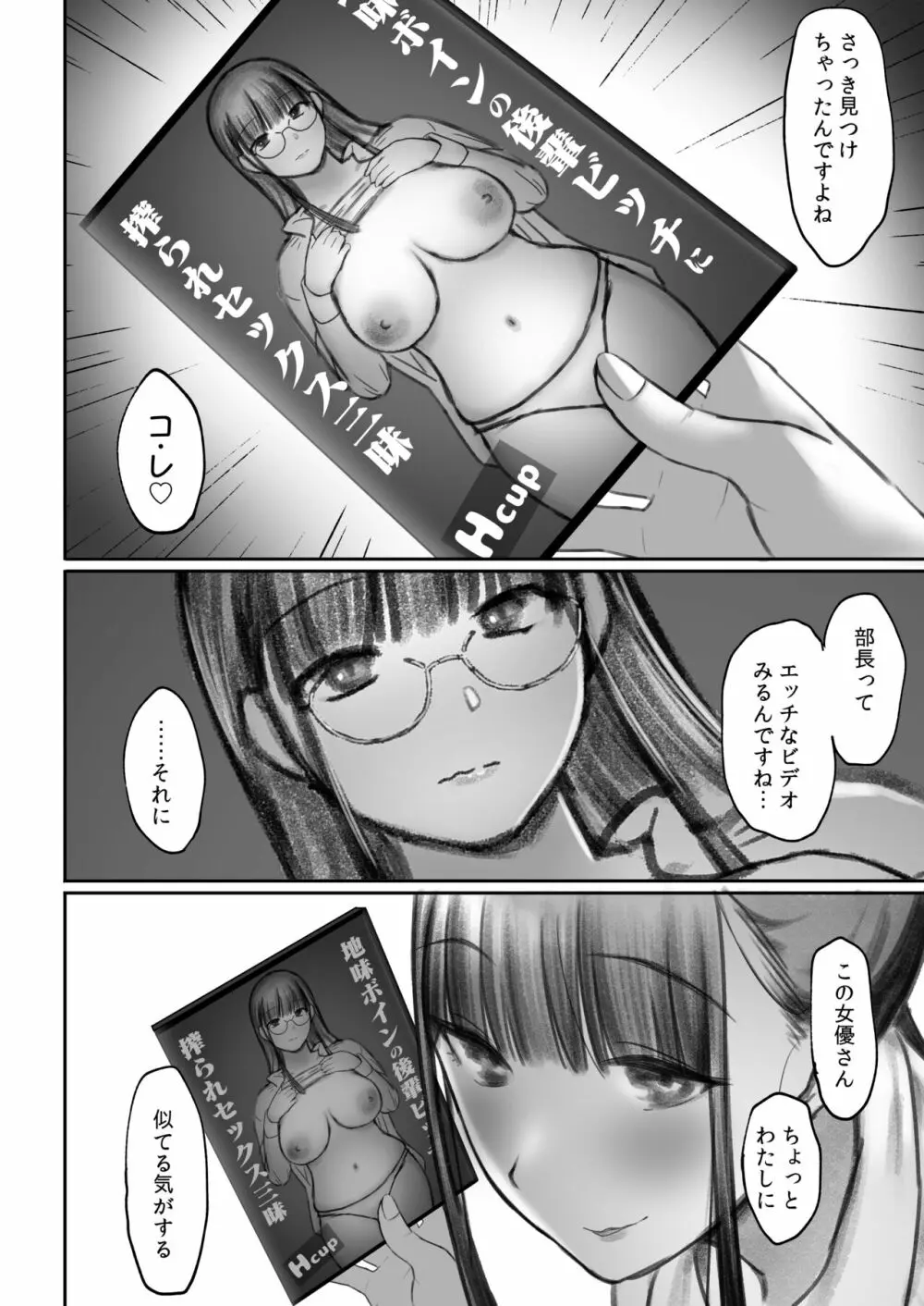 オタサキュバスの沙姫ちゃん2 Page.16