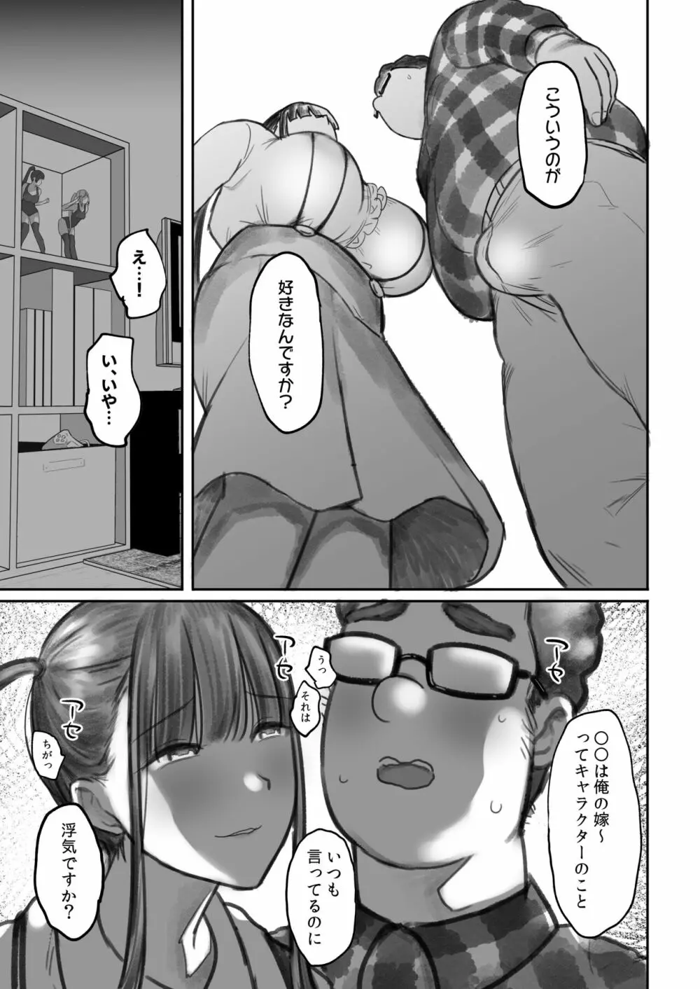 オタサキュバスの沙姫ちゃん2 Page.17