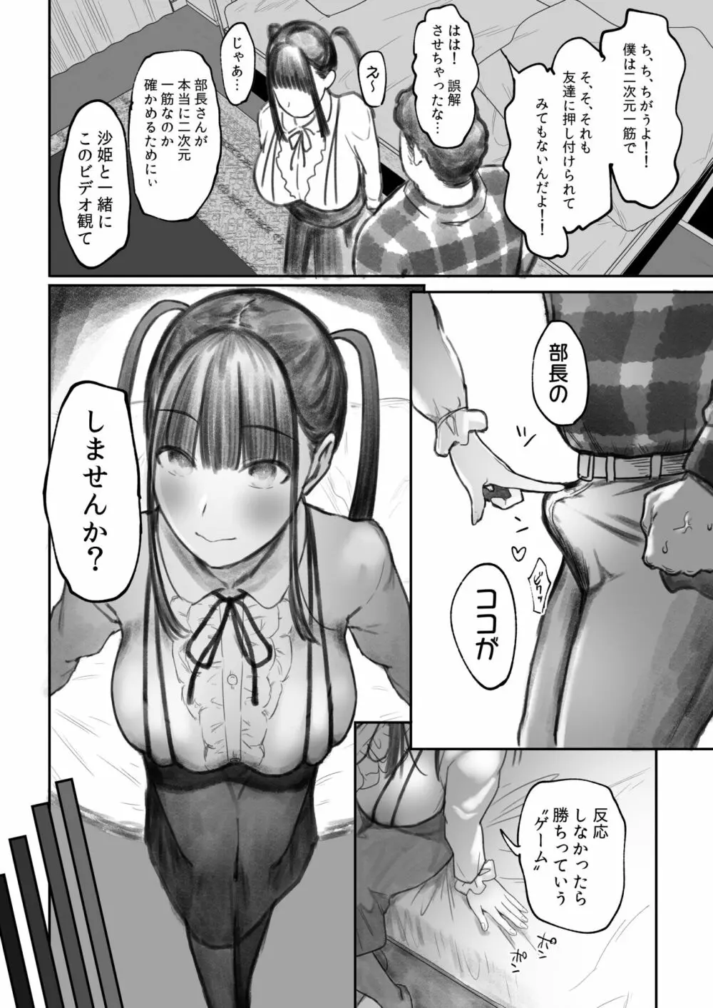 オタサキュバスの沙姫ちゃん2 Page.18