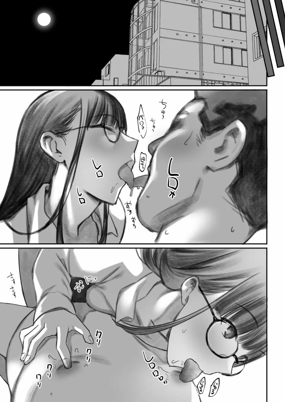オタサキュバスの沙姫ちゃん2 Page.19