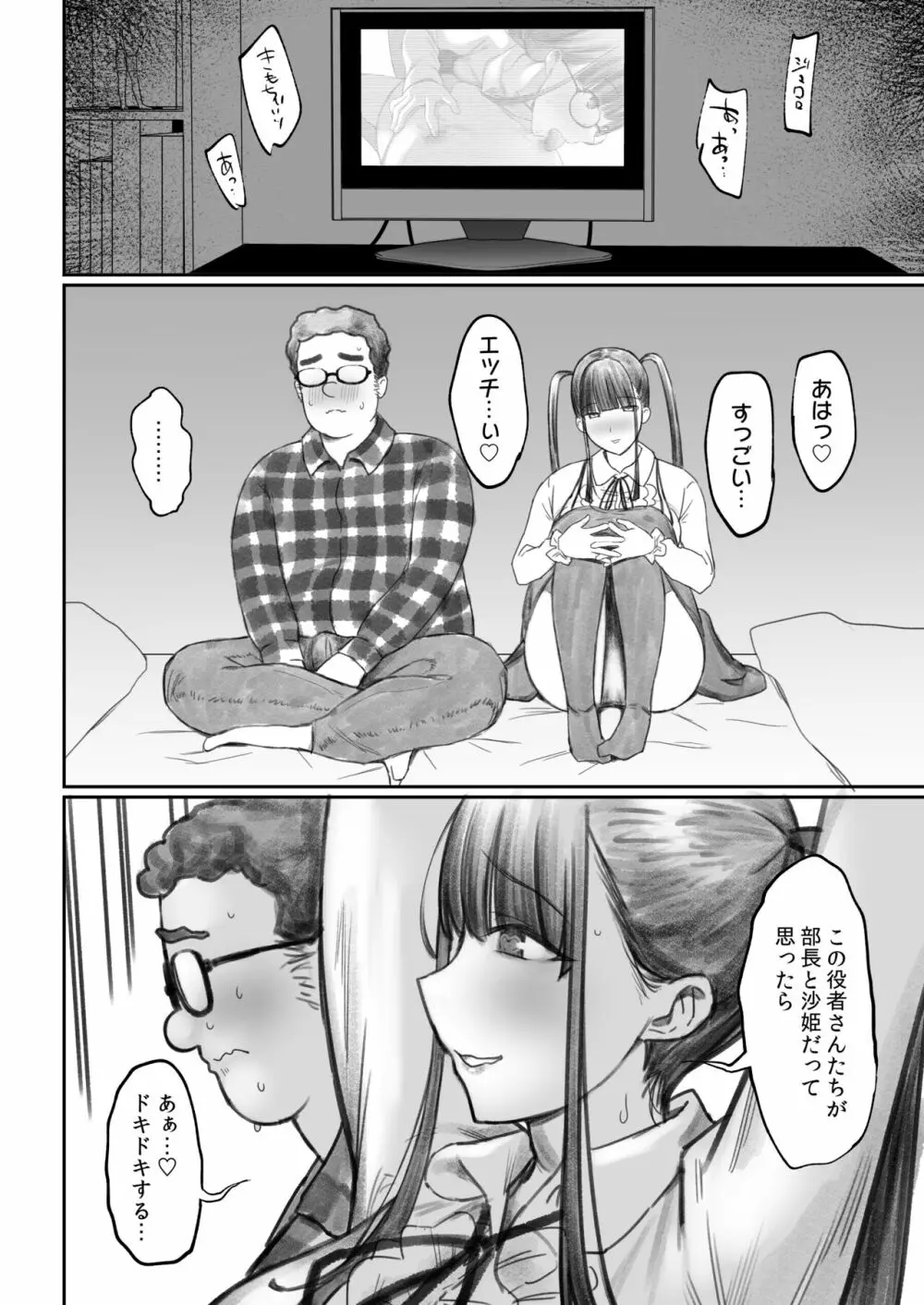 オタサキュバスの沙姫ちゃん2 Page.20