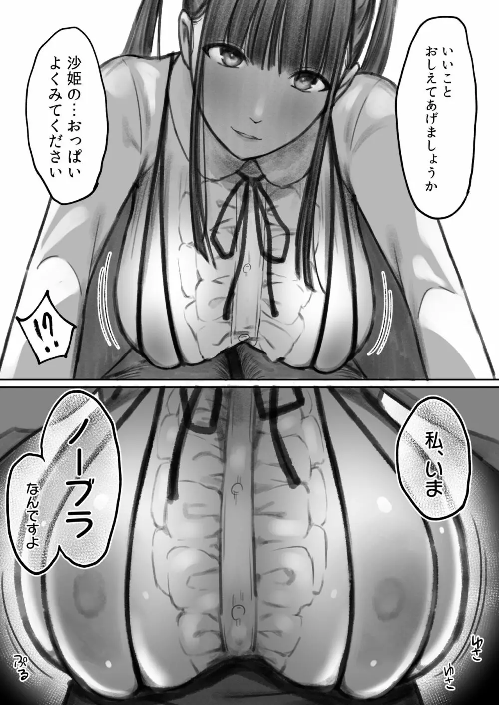 オタサキュバスの沙姫ちゃん2 Page.23