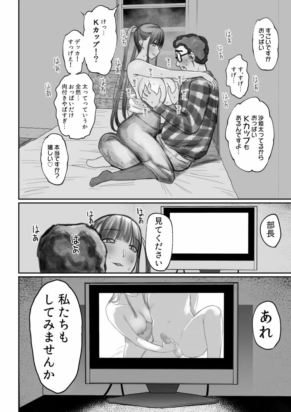 オタサキュバスの沙姫ちゃん2 Page.28