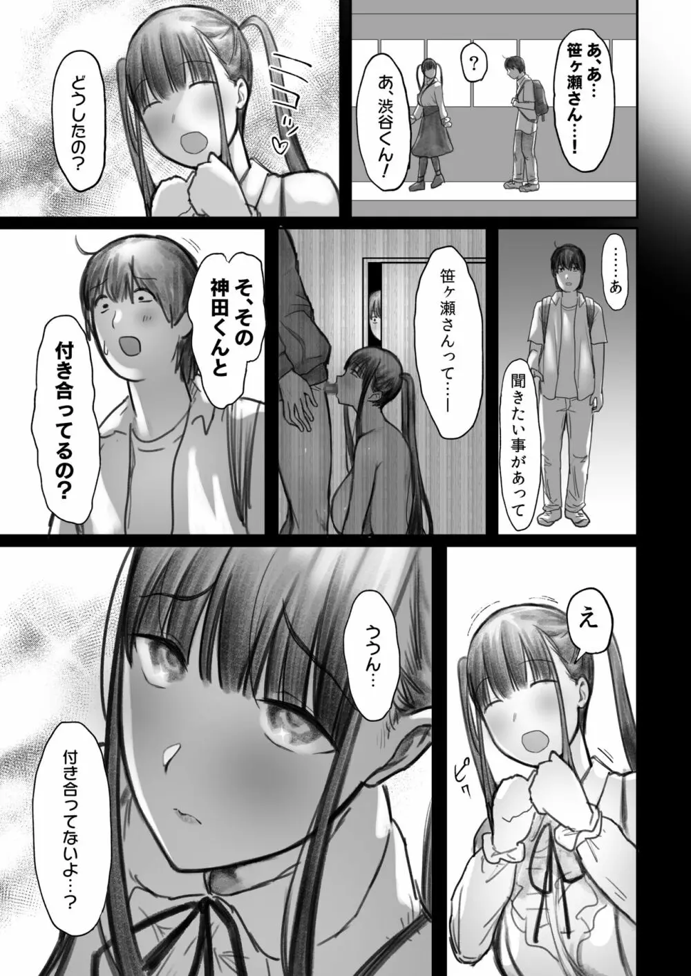 オタサキュバスの沙姫ちゃん2 Page.43