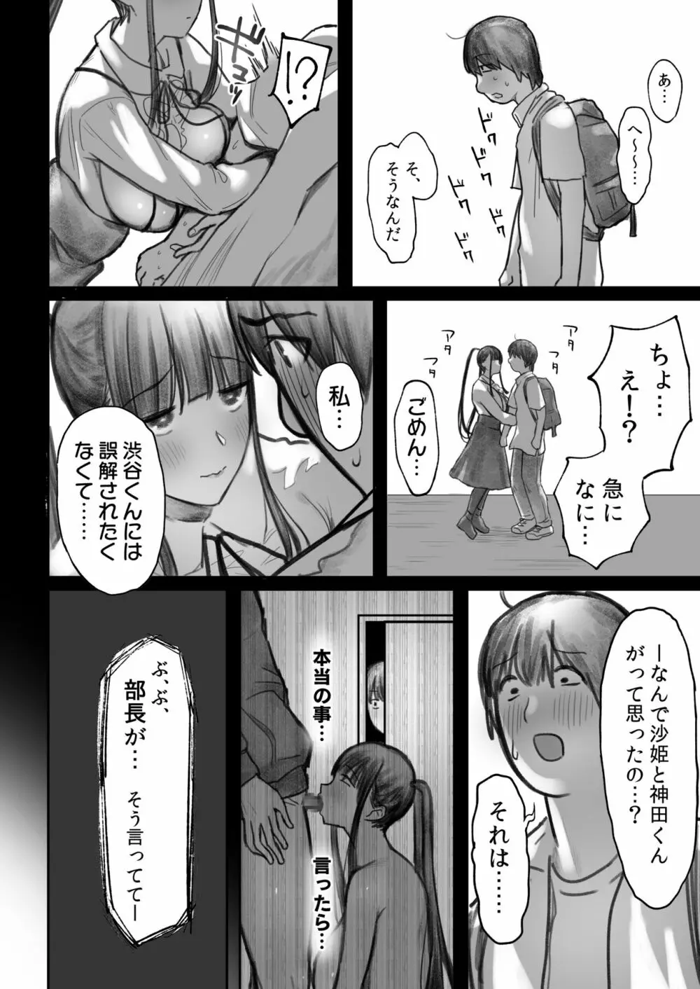 オタサキュバスの沙姫ちゃん2 Page.44