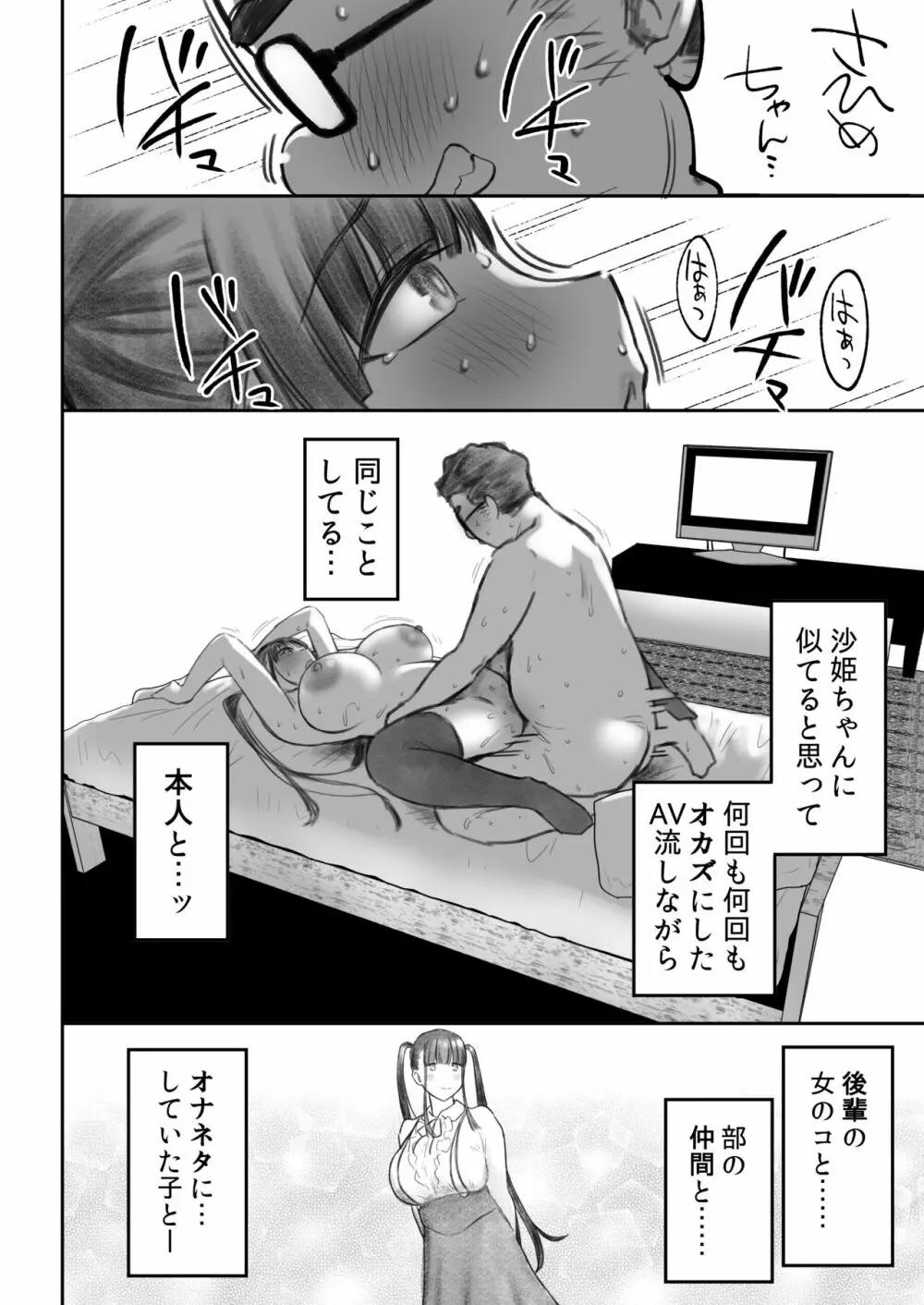 オタサキュバスの沙姫ちゃん2 Page.52