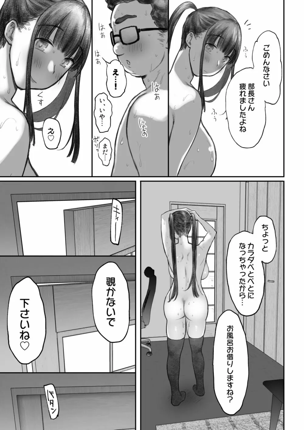 オタサキュバスの沙姫ちゃん2 Page.57