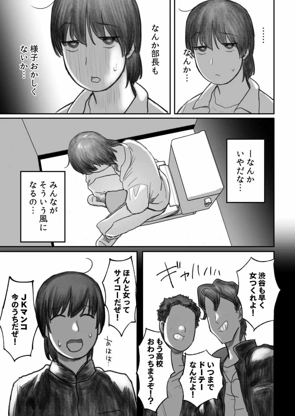 オタサキュバスの沙姫ちゃん2 Page.67