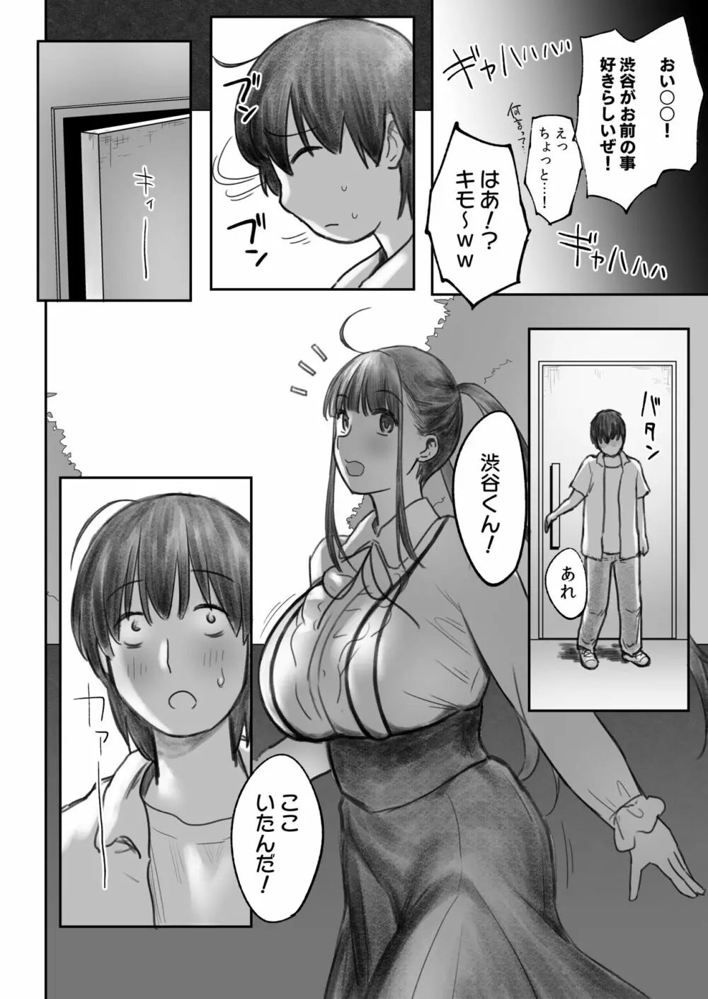 オタサキュバスの沙姫ちゃん2 Page.68
