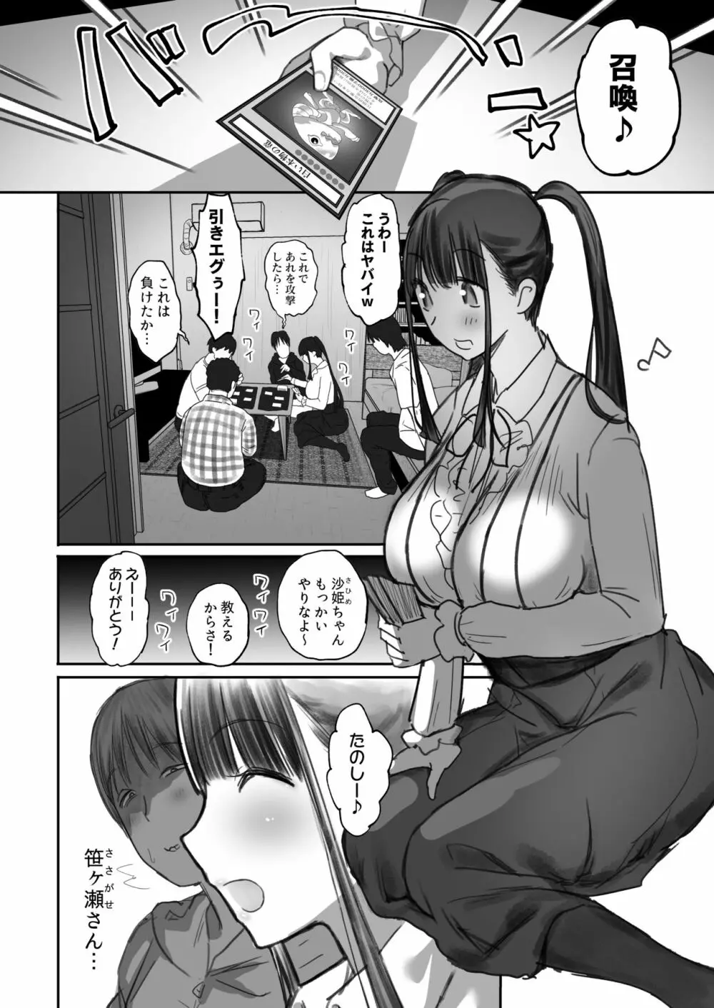 オタサキュバスの沙姫ちゃん2 Page.8