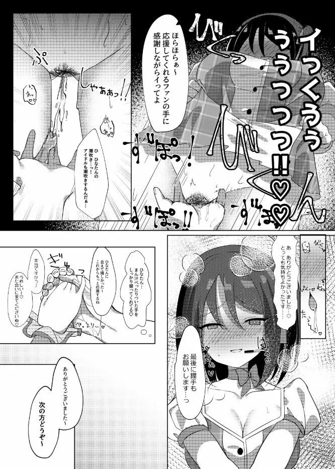 アイドルx催眠 ~清楚系アイドル、快楽に堕ちる~ Page.22