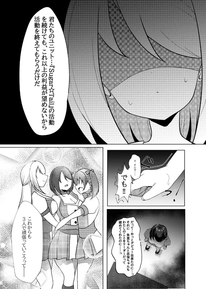 アイドルx催眠 ~清楚系アイドル、快楽に堕ちる~ Page.5