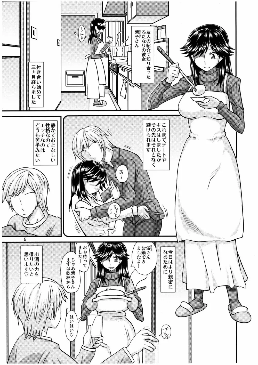 ふたなりの彼女とイチャイチャする話 Page.5