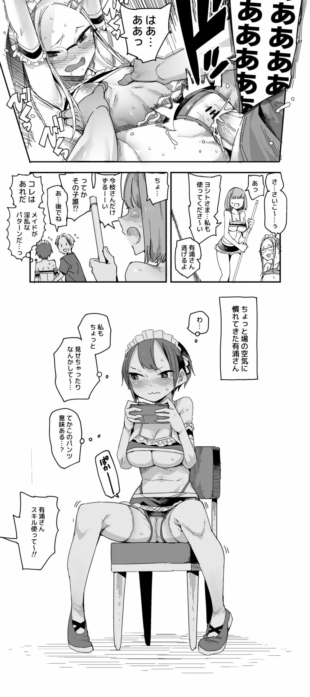 今枝さんのオツトメ Page.4