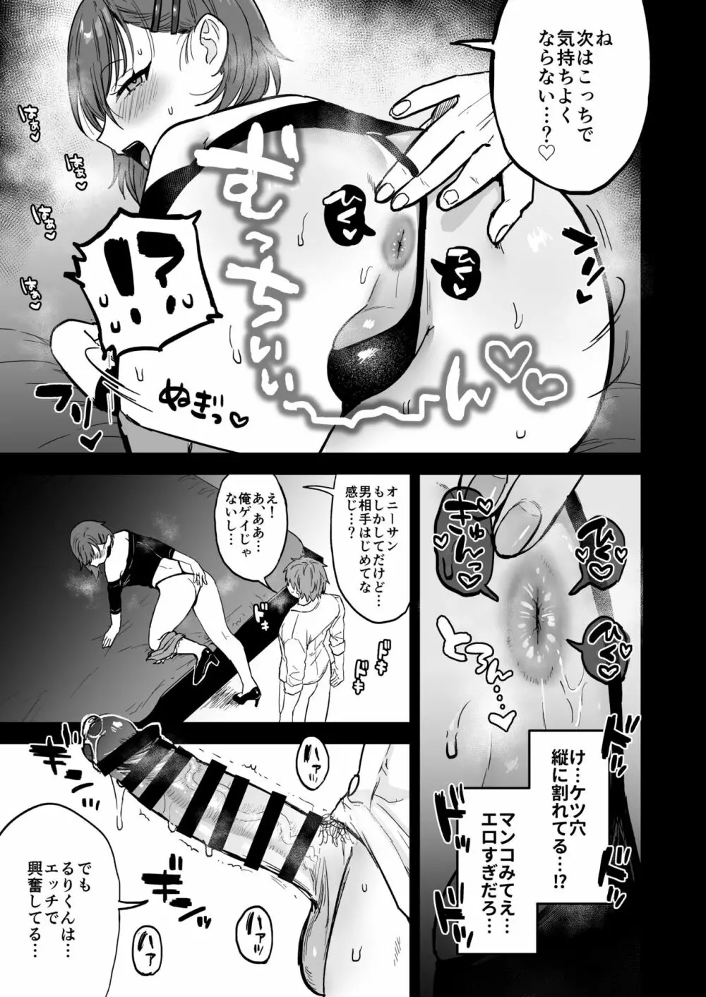 ドスケベメス男子るりくん Page.14