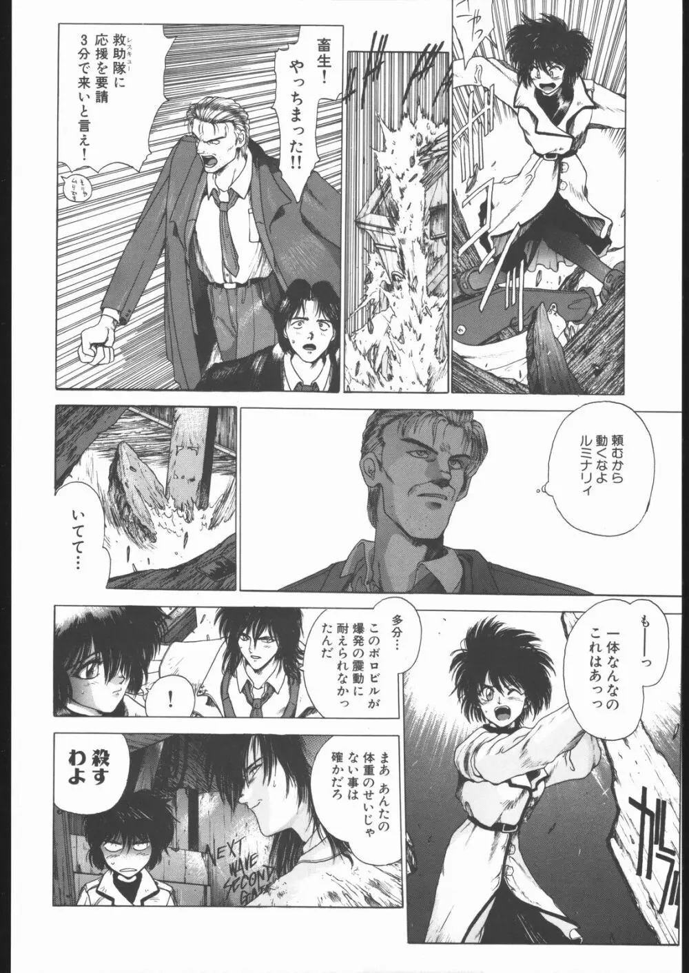 Samurai Takashi Satoshi CATALOGUE 1988-1995 Page.25