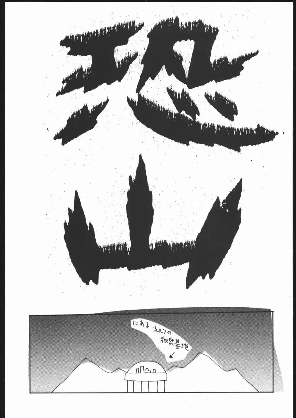 Samurai Takashi Satoshi CATALOGUE 1988-1995 Page.37