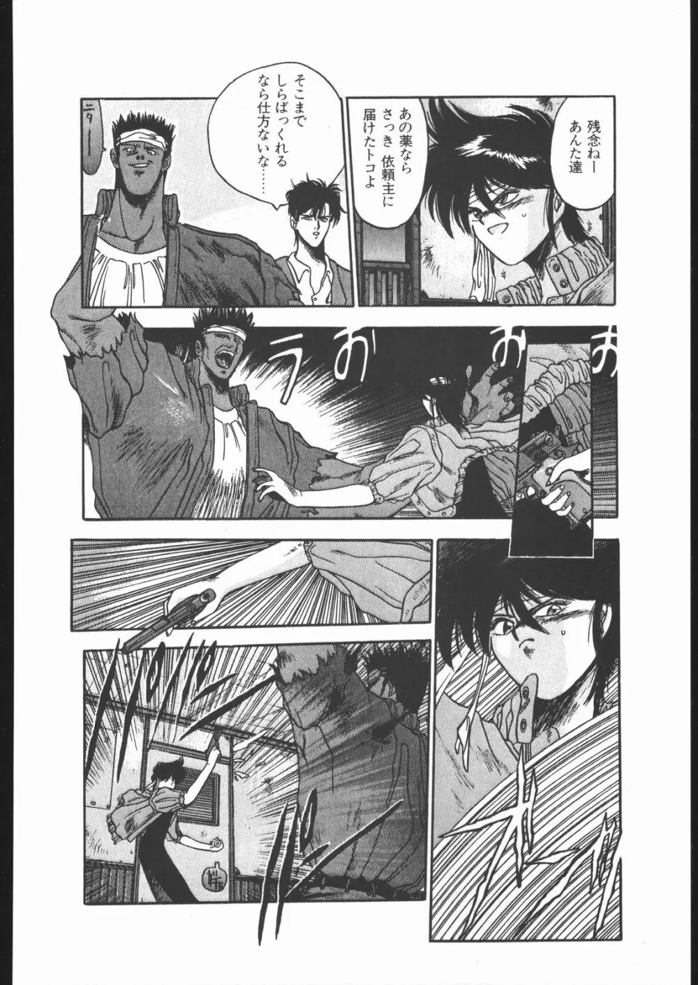 Samurai Takashi Satoshi CATALOGUE 1988-1995 Page.83