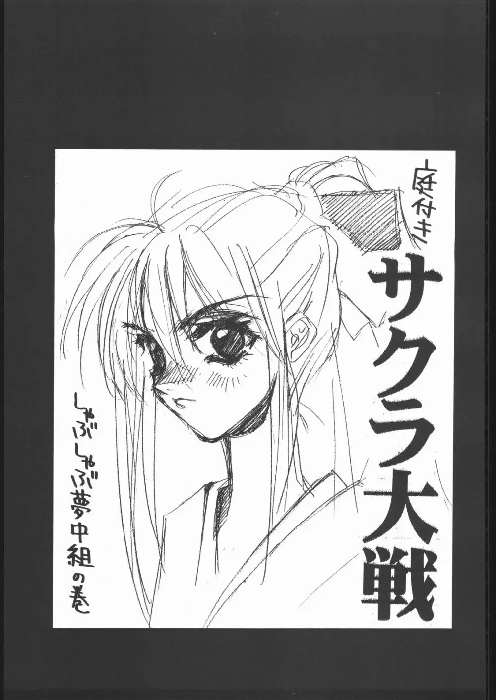 Samurai Takashi Satoshi CATALOGUE 1988-1995 Page.96