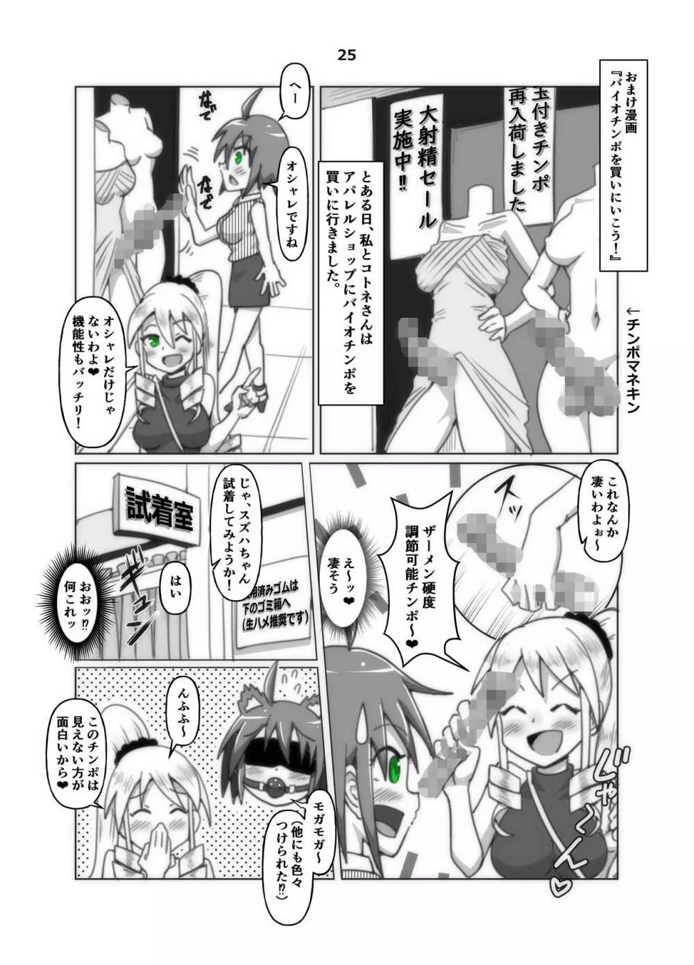 バイオチンポでソープのふたなり化講習! Page.25