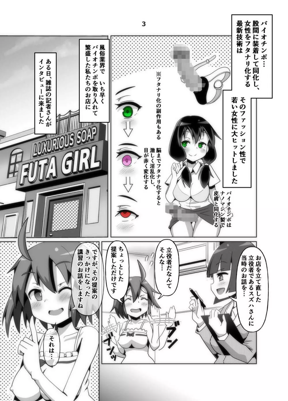 バイオチンポでソープのふたなり化講習! Page.3