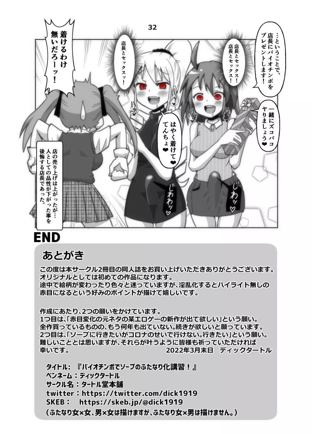 バイオチンポでソープのふたなり化講習! Page.32