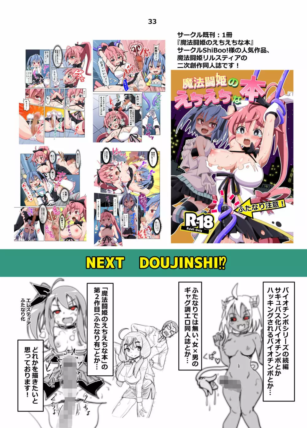 バイオチンポでソープのふたなり化講習! Page.33