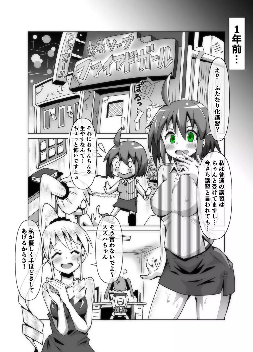 バイオチンポでソープのふたなり化講習! Page.4