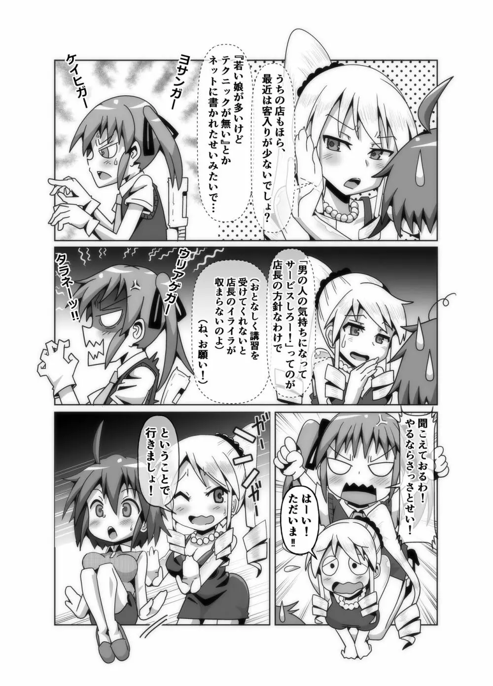 バイオチンポでソープのふたなり化講習! Page.5