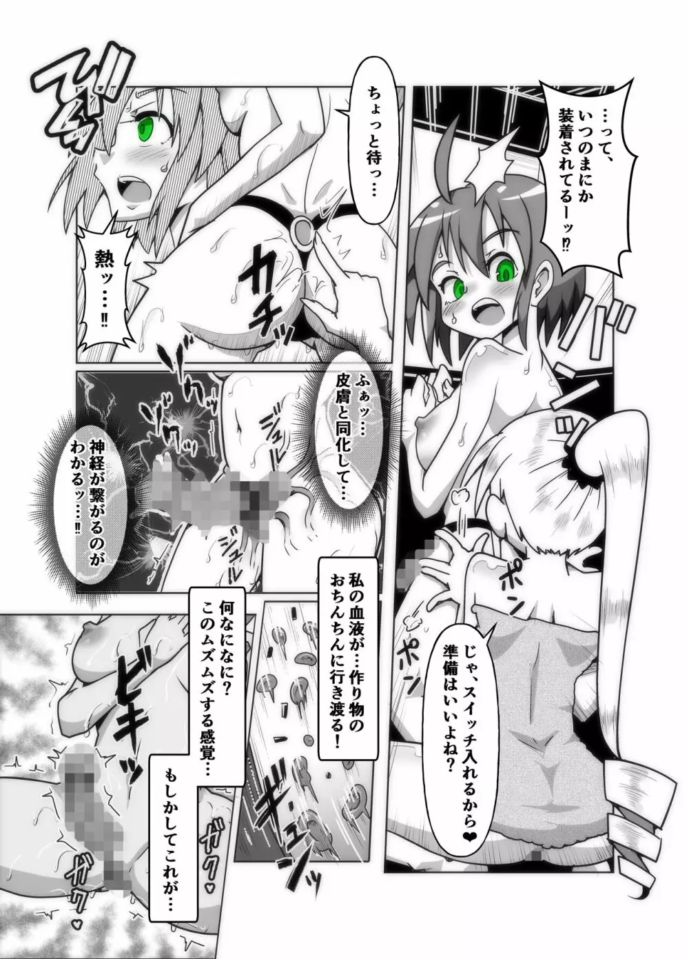 バイオチンポでソープのふたなり化講習! Page.7