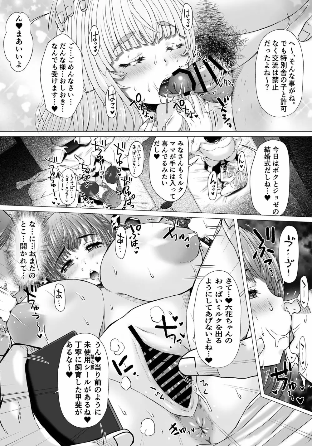 なかよし♥ミルクファーム Page.6