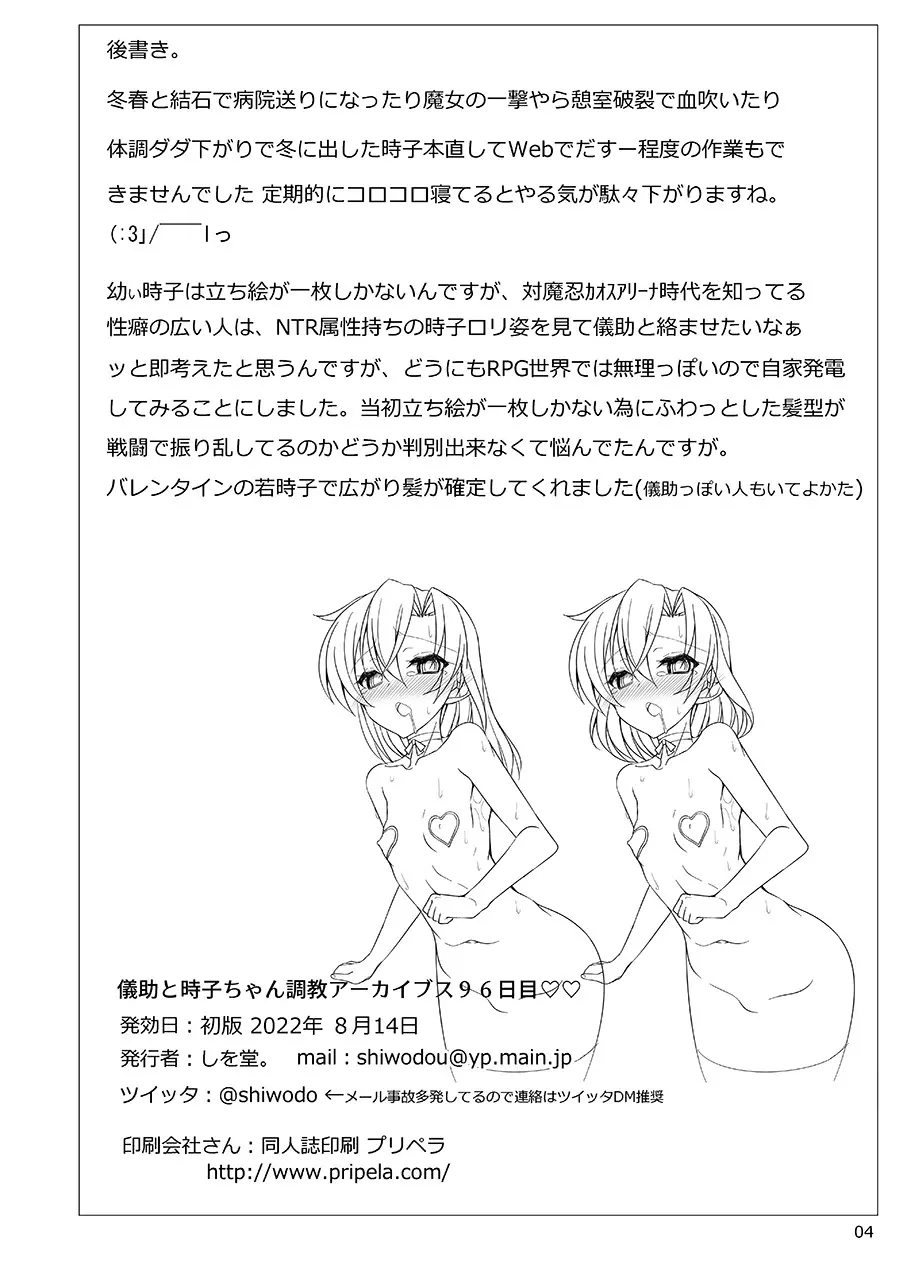 儀介と時子ちゃんの調教アーカイブス96日目 Page.4