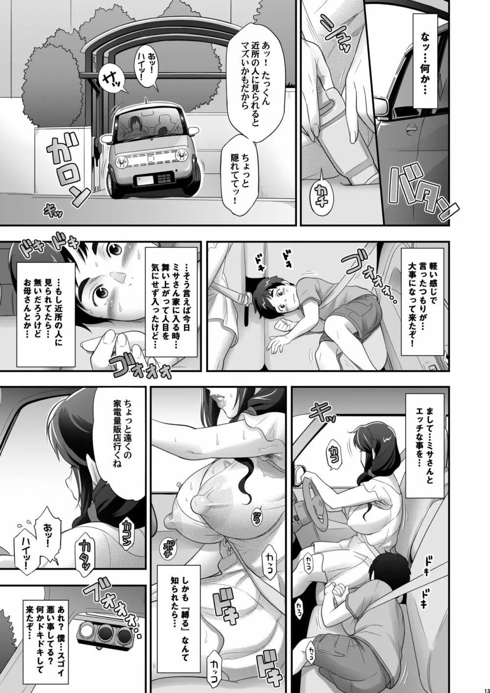 日本お隣の奥様の秘密2 Page.13