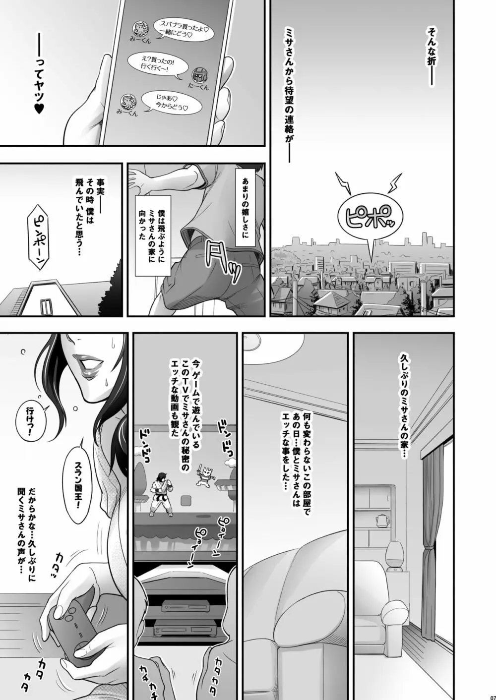日本お隣の奥様の秘密2 Page.7