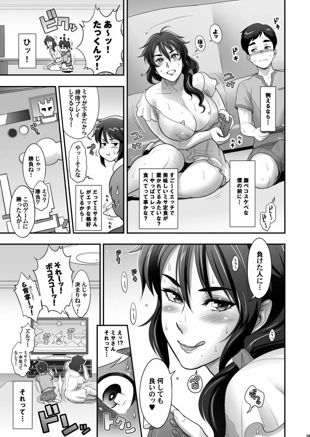 日本お隣の奥様の秘密2 Page.9