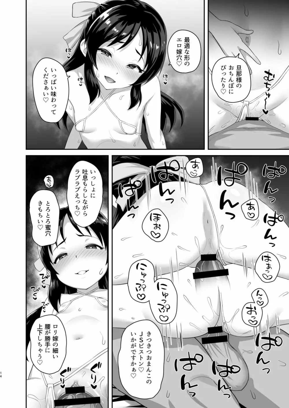 スケベ嫁♡サキュバスタチバナ Page.13